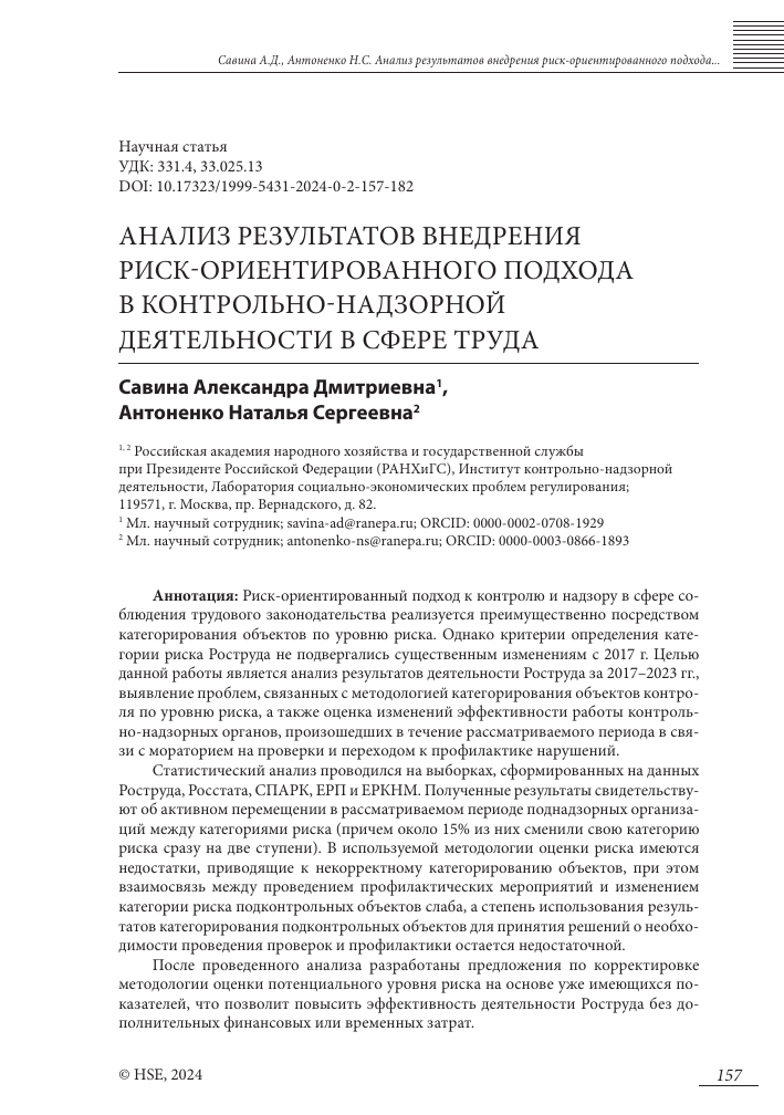 Комплексный подход ARD Expert к оценке и анализу рисков