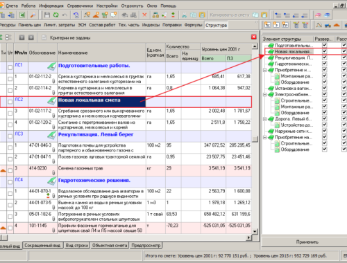 Программы для составления смет и сметного расчета