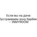Если вы на даче: обустраиваем зону барбекю — INMYROOM