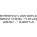 Как обезопасить свою идею для стартапа, не боясь, что ее могут украсть? » — Яндекс Кью