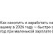 Как накопить и заработать на машину в 2026 году — быстро за год при маленькой зарплате |