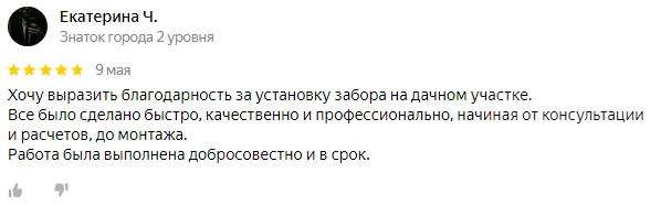 Отзыв-2