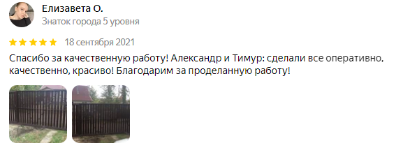 Отзыв-8