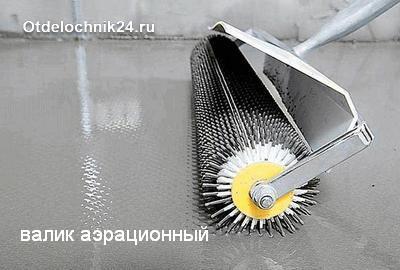 валик аэрационный