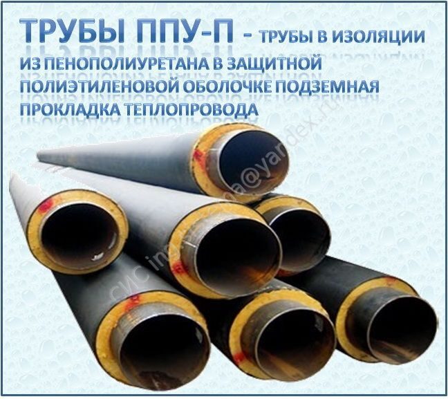 Трубы в заводской изоляции: виды, преимущества и сферы применения